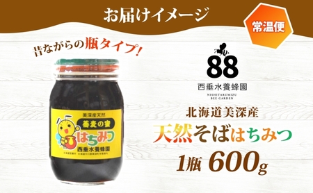 【 ふるさと納税 】北海道美深産 天然そばはちみつ 600g 瓶 はちみつ 蜂蜜 みつばち 蜜蜂 ミツバチ そば蜜 ソバ蜜 純粋国産 国産 日本産 生 ミネラル ミネラル豊富 蕎麦蜜 お取り寄せ 送料無料 北海道 美深町