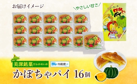  北海道 美深銘菓 かぼちゃパイ 16個 スイーツ カボチャ かぼちゃ 南瓜 パイ 餡 餡子 あんこ バター お茶請け おやつ ロングセラー 売れ筋 菓子 お菓子 ギフト 贈り物 プレゼント 特産品 送料無料 菓子司すぎむら 美深町