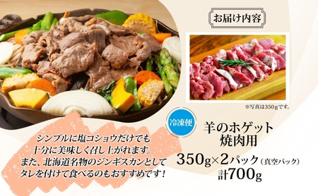 北海道 美深町［松山農場］羊のホゲット肉 焼肉用700g 手切り【 羊 ひつじ ラム マトン ホゲット 羊肉 肉 焼き肉 焼肉 】