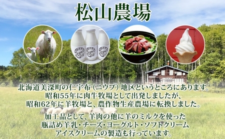 松山農場の羊のホゲット肉 ステーキ700g （350g×2） 冷凍 真空パック 羊肉 ラム マトン ロース モモ 希少 ジューシー BBQ 鉄板焼き 国産 お取り寄せ グルメ ヘルシー ギフト 北海道 美深町 ラム肉 