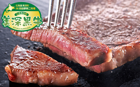北海道産 黒牛サーロインステーキ180g×6【こだわりの美深黒牛】 牛肉