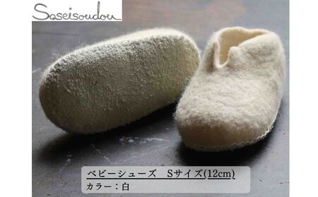 ベビーシューズ Sサイズ（12cm）【北海道美深】 織物 スリッパ 日用品