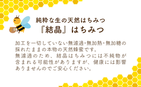 北海道美深産 天然『結晶』はちみつ500g ［百花］