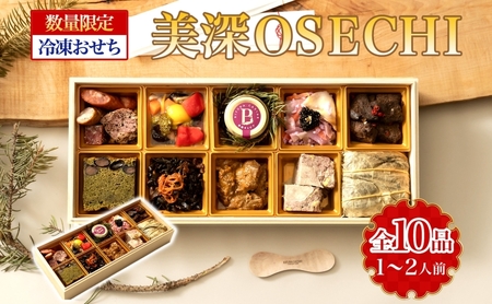 ≪数量限定≫ 期間限定 美深ＯＳＥＣＨＩ おせち おせち料理 洋風おせち 創作料理 高級 豪華 贅沢 特製 洋風 オードブル キャビア 羊 ラム おもてなし 冷凍 お取り寄せ グルメ お正月 新年 シェフ オリジナル 送料無料 北海道 美深町