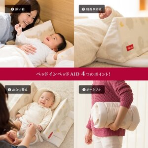 ファルスカ ベッドインベッド Aid シープ＆ホルン【1627585】