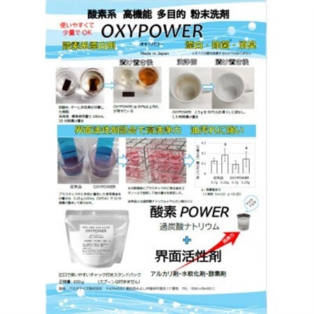 酸素系漂白剤　高機能酸素系洗剤　OXYPOWER　650g×5袋セット【1617425】