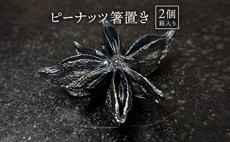 彫金 八角箸置き2個 シルバー925 ペーパーウエイト 茶杓置き 蓋置