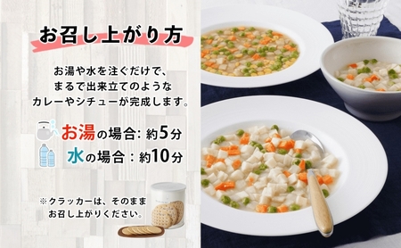 25年保存のおいしい備蓄食(非常食) サバイバル(R)フーズ 小缶ファミリーセット(カレー＆シチュー） 賞味期限 25年 缶切り付 サバイバル フーズ クラッカー3缶 チキンシチュー 野菜シチュー チキンカレー 各1缶 災害対策 備蓄 保存食 愛知県あま市
