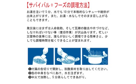 【2024年11月中旬より順次発送】25年保存（非常食）サバイバルフーズ　小缶クラッカーとシチュー2種類の3缶セット（7.5食相当）