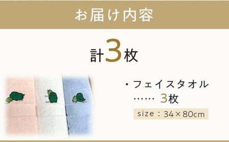 【障害福祉サービス事業所】モリゾー・キッコロのフェイスタオル3枚セット（２）［ 障害福祉サービス事業所 モリゾー キッコロ フェイスタオル タオルセット 3枚 ギフト プレゼント 人気 おすすめ インテリア 雑貨 お取り寄せ 通販 送料無料 ふるさと納税 ］