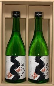 長寿の酒・長久手　純米吟醸原酒 720ml　2本セット［ 長久手 お酒 日本酒 純米吟醸 原酒 720ml 2本 セット 長寿の酒 夢山水 人気 おすすめ ギフト プレゼント お取り寄せ 通販 送料無料 ふるさと納税 ］