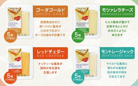 4種類のスライスチーズセット 1パック5枚入×4パック×４種類（計80枚） 【チーズ 乳製品 スライスチーズ 加工食品 おつまみチーズ セット 食べ比べチーズ ナチュラルチーズ 食品 ゴーダチーズ】