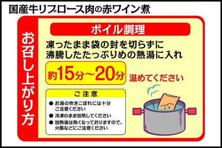 国産牛の赤ワイン煮【3Pセット】［ 国産牛 赤ワイン煮 煮込み料理 グルメ 洋食 高級 人気 おすすめ ギフト プレゼント お取り寄せ 通販 送料無料 ふるさと納税 ］