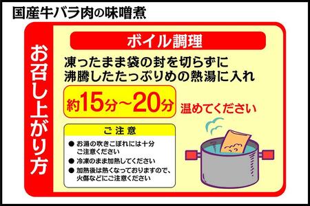 国産牛の味噌煮【5Pセット】［ 国産牛 味噌煮 煮込み料理 グルメ 和食 高級 人気 おすすめ ギフト プレゼント お取り寄せ 通販 送料無料 ふるさと納税 ］