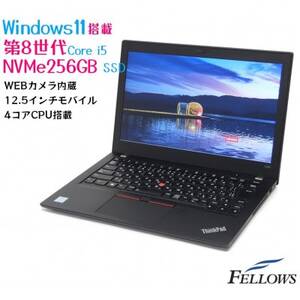 【高性能再生品モバイルノートパソコン】Lenovo ThinkPad X280【1480680】
