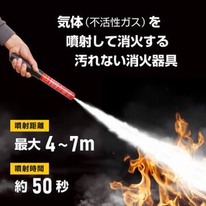 次世代の消火器具「FIRE SHOKA STICK(ファイヤーショーカスティック)」50秒タイプ【1554336】