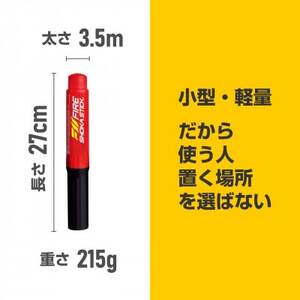 次世代の消火器具「FIRE SHOKA STICK(ファイヤーショーカスティック)」50秒タイプ【1554336】