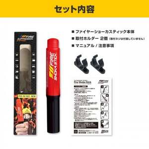 次世代の消火器具「FIRE SHOKA STICK(ファイヤーショーカスティック)」50秒タイプ【1554336】