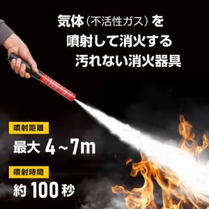 次世代の消火器具「FIRE SHOKA STICK(ファイヤーショーカスティック)」100秒タイプ【1554337】