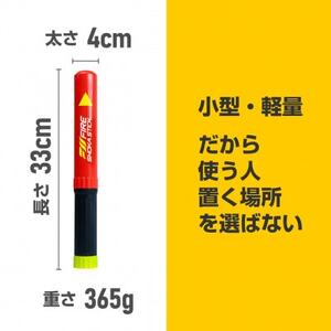 次世代の消火器具「FIRE SHOKA STICK(ファイヤーショーカスティック)」100秒タイプ【1554337】