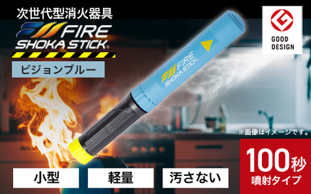 「FIRE SHOKA STICK(ファイヤーショーカスティック)」100秒　ピジョンブルー【配送不可地域：沖縄県】【1577009】