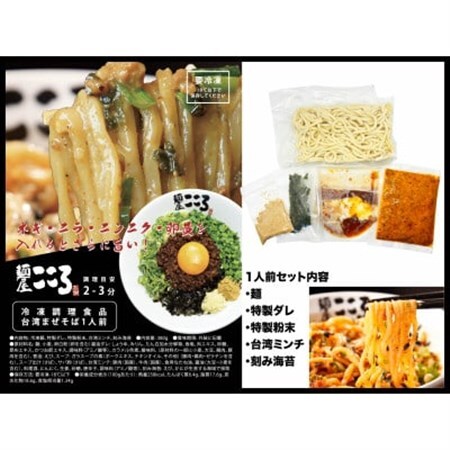 麺屋こころ 台湾まぜそば 5食セット【配送不可地域:離島】【1677325】