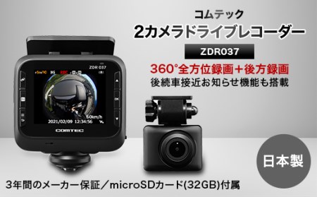 COMTEC【新品未使用】 前後2カメラ 360°カメラ+リヤカメラ搭載