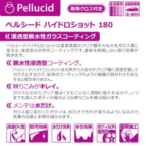 ペルシードのハイドロショット180 親水タイプ【配送不可地域：沖縄県】【1364810】