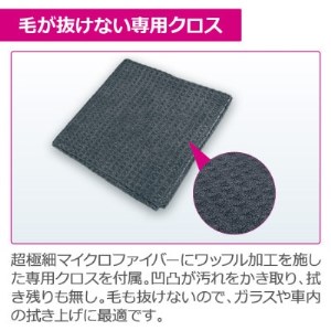 ペルシードのガラスクリーナー【配送不可地域：沖縄県】【1364819】