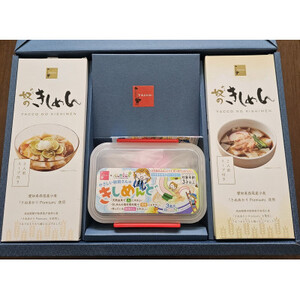 産学連携実現の豊山町産きしめん280g2箱ときしめんど1つセット【1594921】