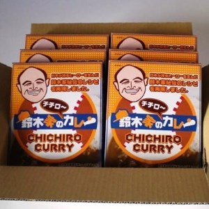 鈴木家のチチローカレー6箱【1033859】