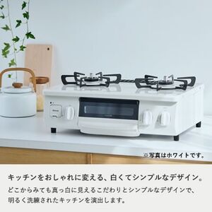 【都市ガス】グリル付ガステーブル『HOWARO』ホワロ(点火つまみ:シャンパングレージュ)幅56cm【1624004】
