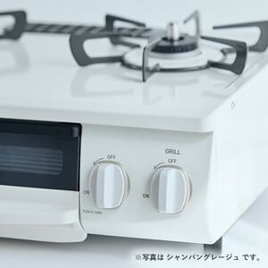 【LPガス】グリル付ガステーブル『HOWARO』ホワロ(点火つまみ:シャンパングレージュ)幅56cm【1624005】