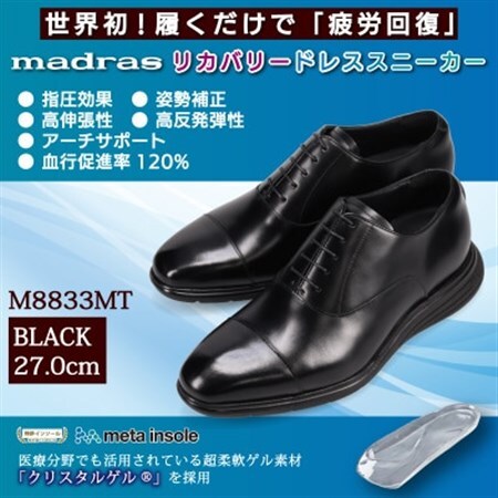 履くだけで『疲労回復』madrasリカバリーシューズ【指圧】M8833MT ブラック 27.0cm【1703005】