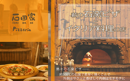 石田家Pizzeriaで使えるイタリアンお食事券　900円分 