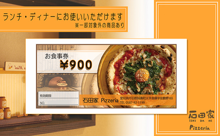 石田家Pizzeriaで使えるイタリアンお食事券　900円分 
