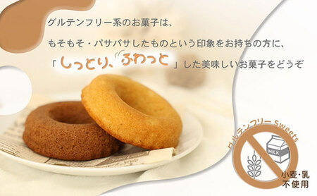 米粉カステラドーナツ　お試し6個セット