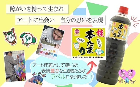 【障がい者応援商品】たまり醤油 1L しょうゆ