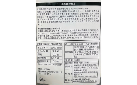 No.200 コシヒカリ　米粉うどん　128g×10個セット