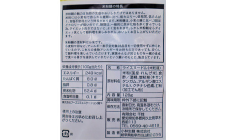 No.201 コシヒカリ　米粉パスタ　128g×10個セット