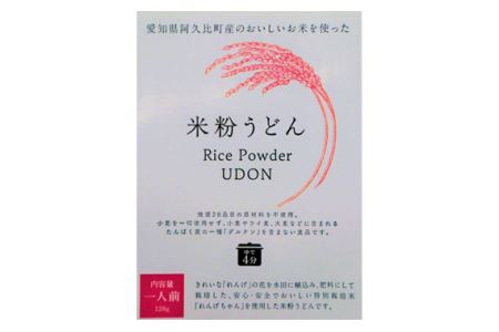 No.103 コシヒカリ 米粉うどん 128g×15個セット