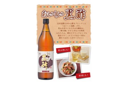 おいしい黒酢 900ml 3本セット / 酢 お酢 調味料 黒酢 飲む酢 飲むお酢 黒酢ドリンク ビネガー 便利 美味しい まろやか マイルド 飲む かける 漬ける 料理 ヘルシー 酢の物 サラダ ドレッシング マリネ ピクルス 南蛮漬け No.112