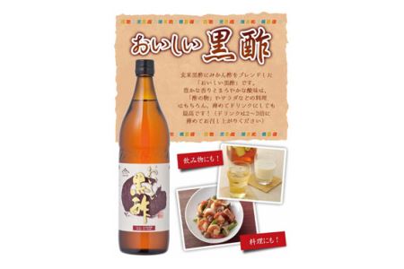 No.155 おいしい黒酢　900ml　6本セット