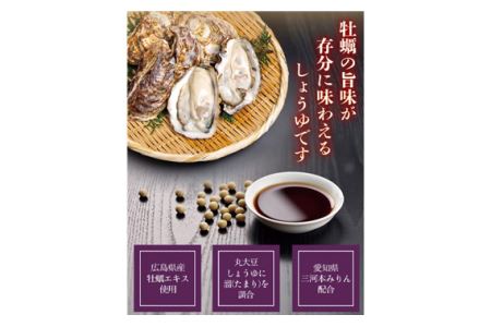 No.165 おいしい牡蠣しょうゆ 900ml 12本セット | 愛知県阿久比町