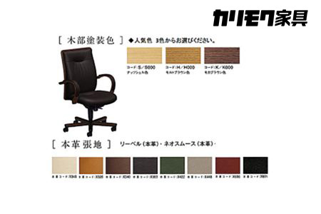 2629 0059 カリモク家具 デスクチェア B 椅子 イス 本革 レザー 家具 オシャレ 愛知県 愛知県東浦町 ふるさと納税サイト ふるなび