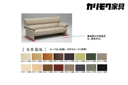 2629 0070 カリモク家具 本革張りソファ D レザーソファー 牛革 ウレタンクッション 家具 オシャレ 愛知県 愛知県東浦町 ふるさと納税サイト ふるなび