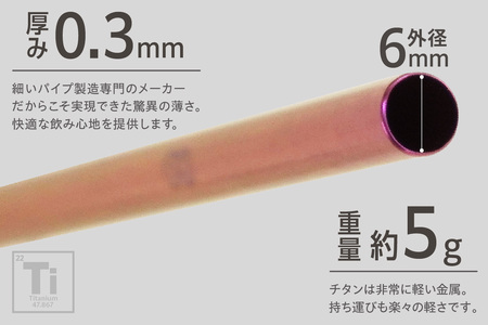 チタンストロー【ピンク】 ストロー チタン チタン製 丈夫 軽い 機能的 スタイリッシュ アレルギーフリー 環境にやさしい 清掃ブラシ 煮沸消毒可能 岡島パイプ製作所 愛知県 東浦町