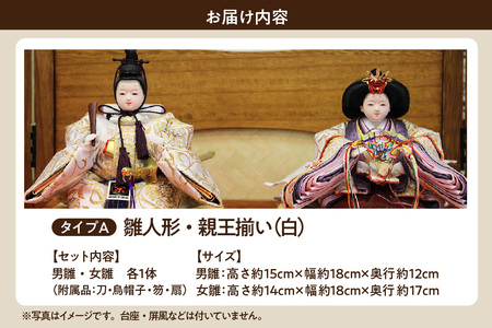 雛人形・親王揃い【Aタイプ・白系】 ひな人形 親王揃い 親王飾り お雛様 おひな様 ひな祭り 雛祭り 女の子 伝統工芸 伝統文化 手作り お祝い 日本人形 杉浦人形 愛知県 東浦町
