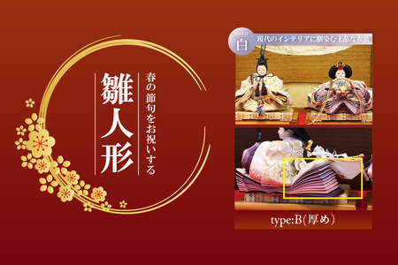 雛人形・親王揃い【Bタイプ・白系】 ひな人形 親王揃い 親王飾り お雛様 おひな様 ひな祭り 雛祭り 女の子 伝統工芸 伝統文化 手作り お祝い 日本人形 杉浦人形 愛知県 東浦町