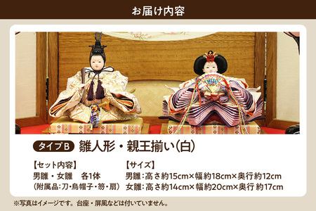 雛人形・親王揃い【Bタイプ・白系】 ひな人形 親王揃い 親王飾り お雛様 おひな様 ひな祭り 雛祭り 女の子 伝統工芸 伝統文化 手作り お祝い 日本人形 杉浦人形 愛知県 東浦町